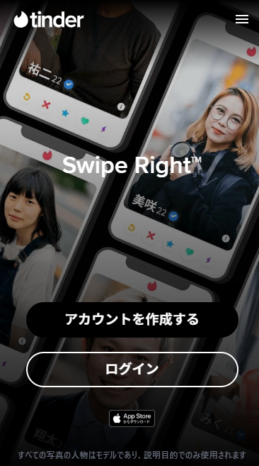 tinderのTOP